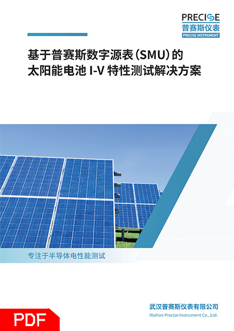 鈣鈦礦太陽能電池I-V測試